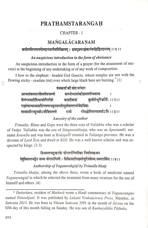 Yogatarangini (CSBG 77)